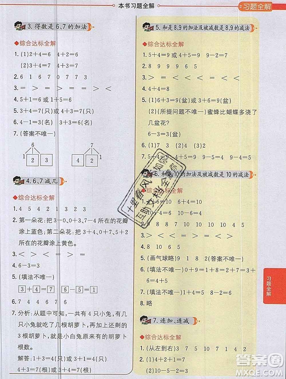 陜西人民教育出版社2019秋小學(xué)教材全解一年級數(shù)學(xué)上冊青島版六三制答案