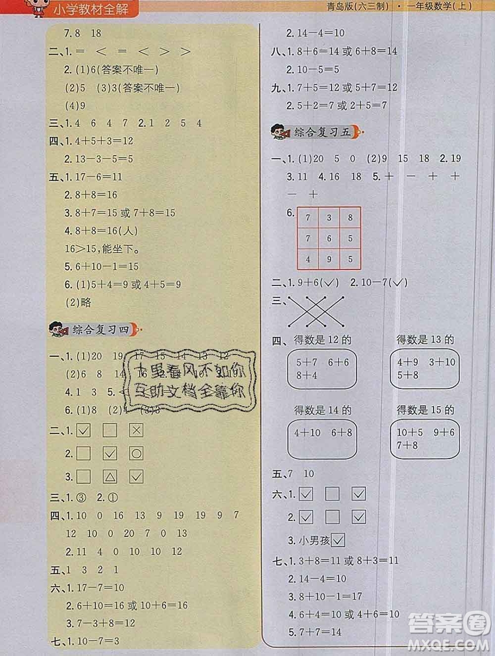 陜西人民教育出版社2019秋小學(xué)教材全解一年級數(shù)學(xué)上冊青島版六三制答案