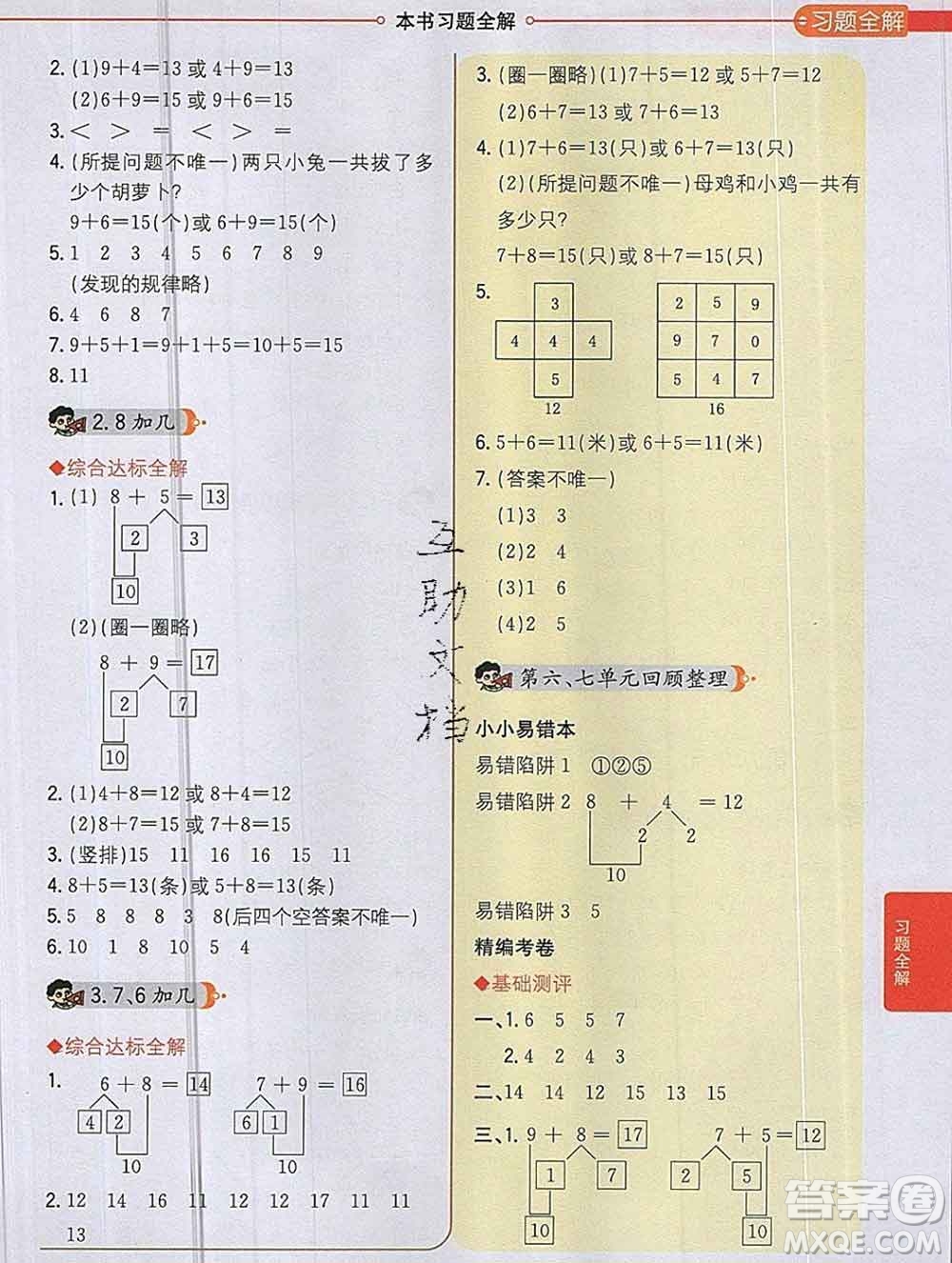 陜西人民教育出版社2019秋小學(xué)教材全解一年級數(shù)學(xué)上冊青島版六三制答案