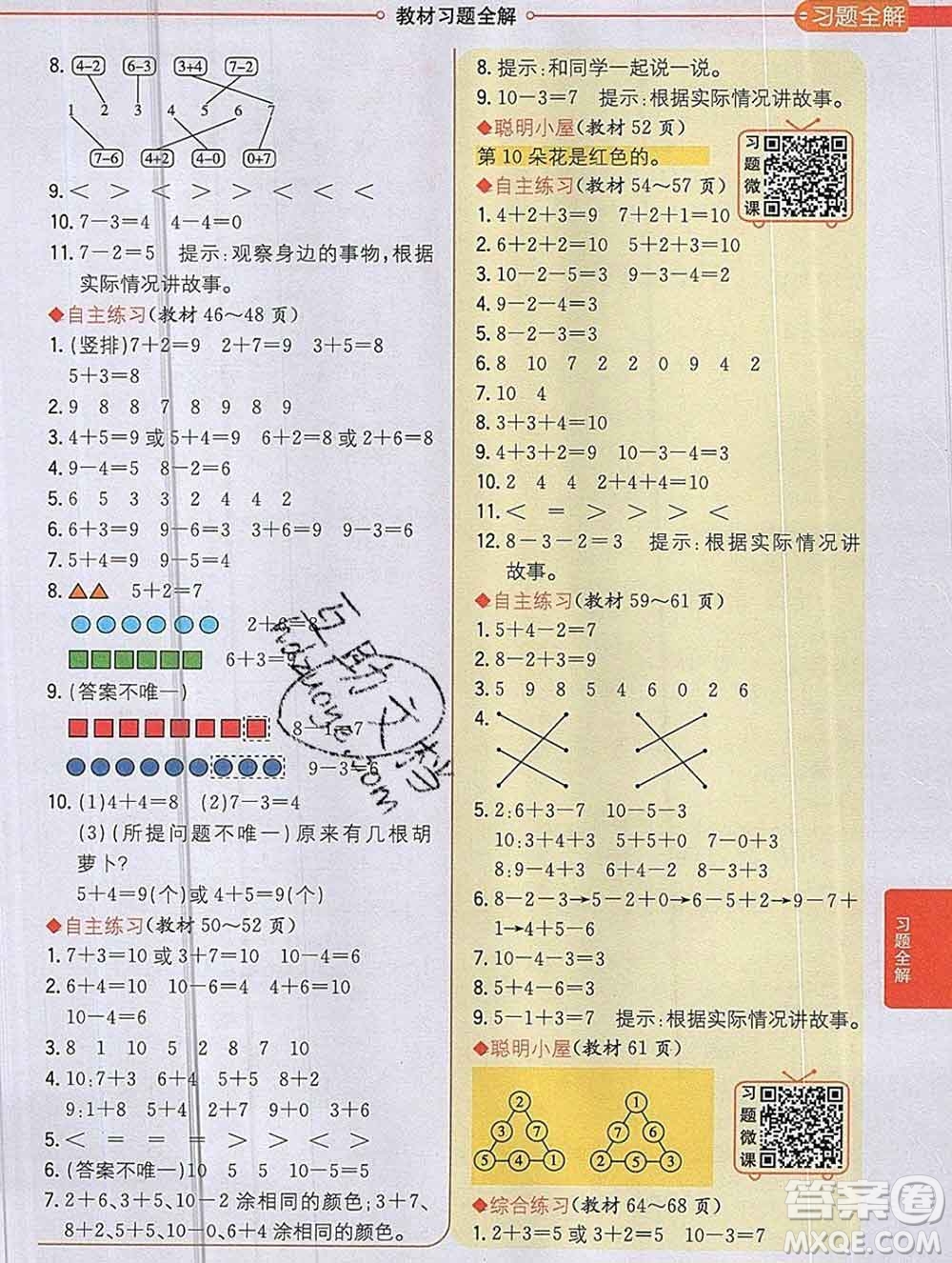 陜西人民教育出版社2019秋小學(xué)教材全解一年級數(shù)學(xué)上冊青島版六三制答案