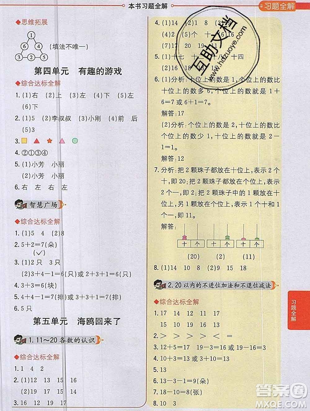 陜西人民教育出版社2019秋小學(xué)教材全解一年級數(shù)學(xué)上冊青島版六三制答案