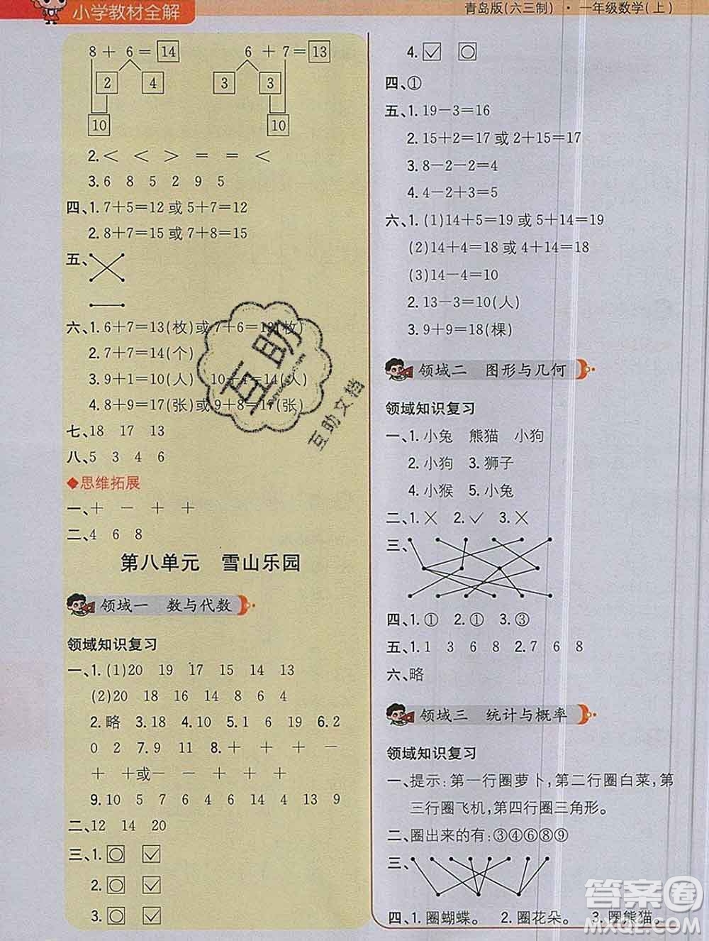 陜西人民教育出版社2019秋小學(xué)教材全解一年級數(shù)學(xué)上冊青島版六三制答案