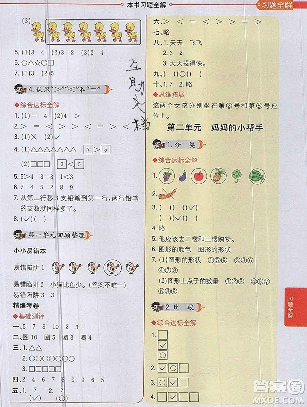 陜西人民教育出版社2019秋小學(xué)教材全解一年級數(shù)學(xué)上冊青島版六三制答案