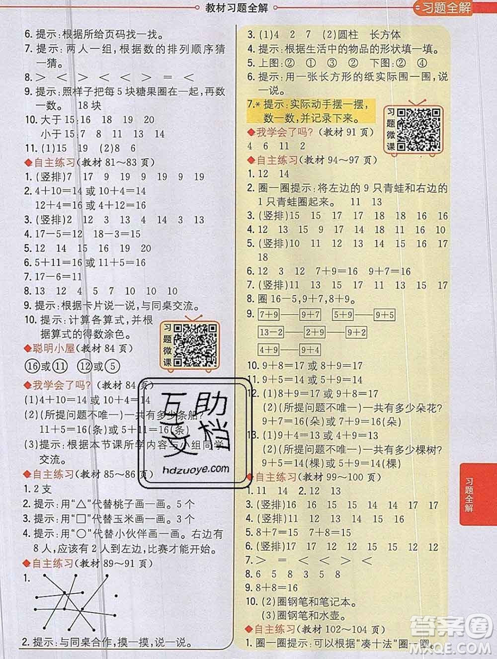 陜西人民教育出版社2019秋小學(xué)教材全解一年級數(shù)學(xué)上冊青島版六三制答案