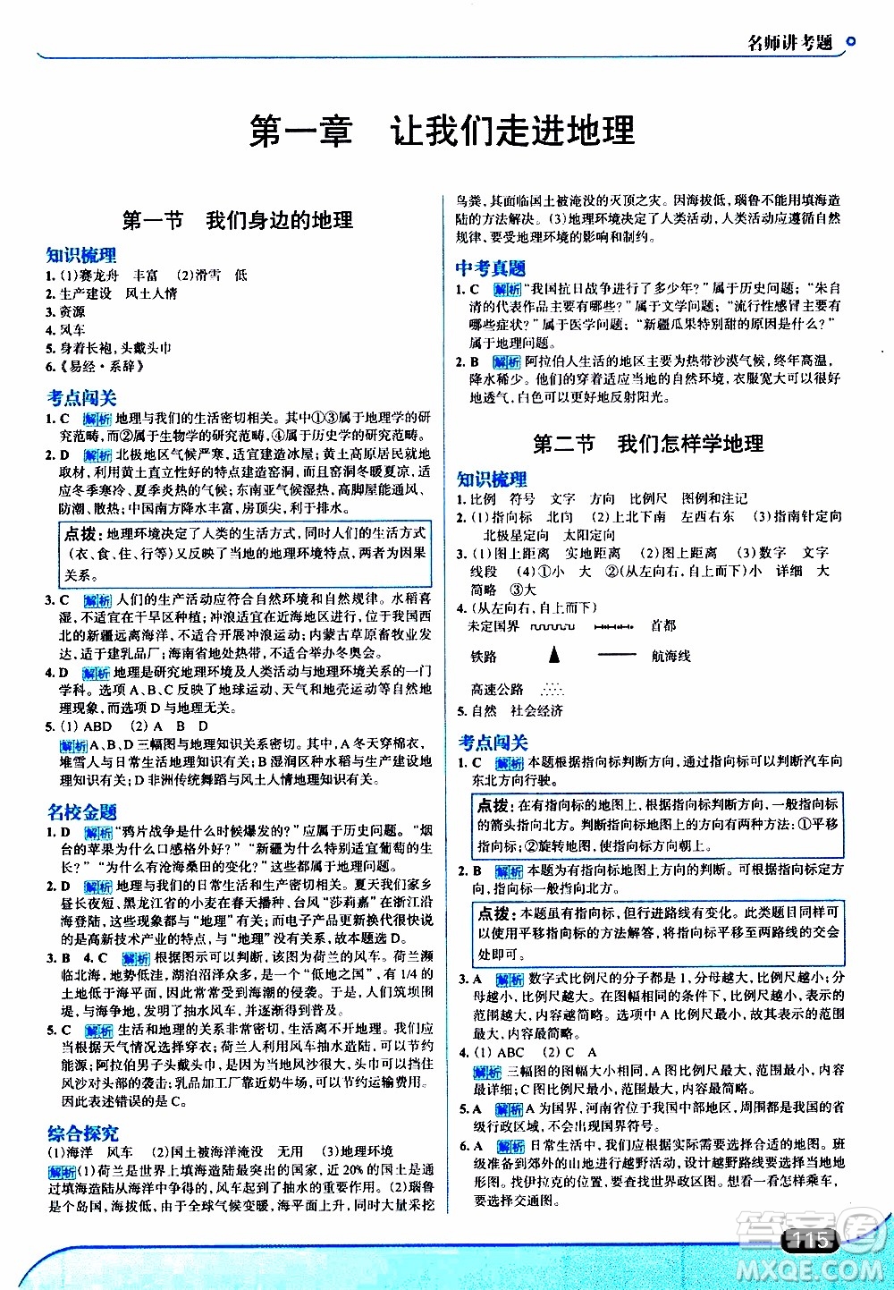 金星教育2019年走向中考考場七年級地理上湖北教育版參考答案