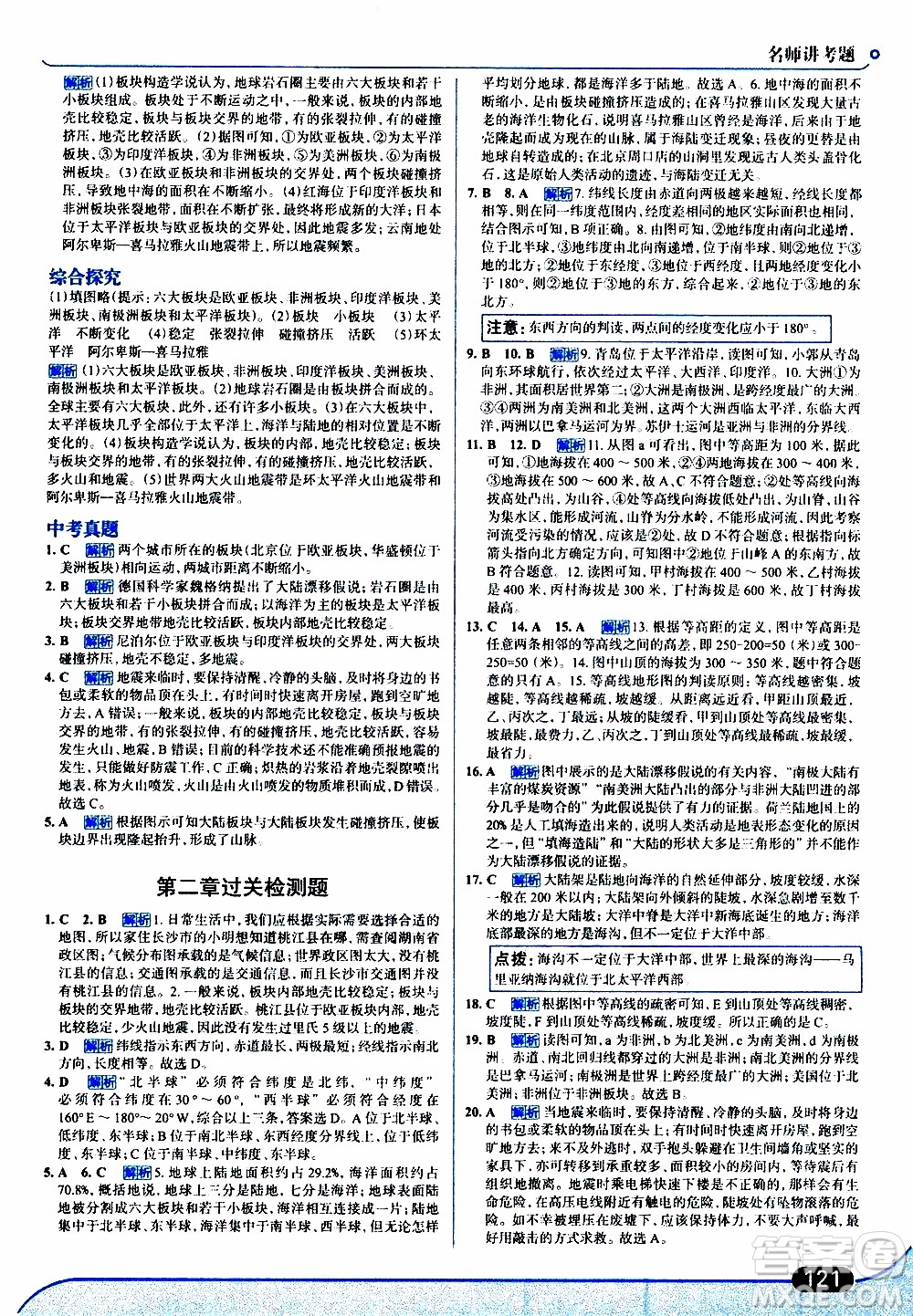 金星教育2019年走向中考考場七年級地理上湖北教育版參考答案