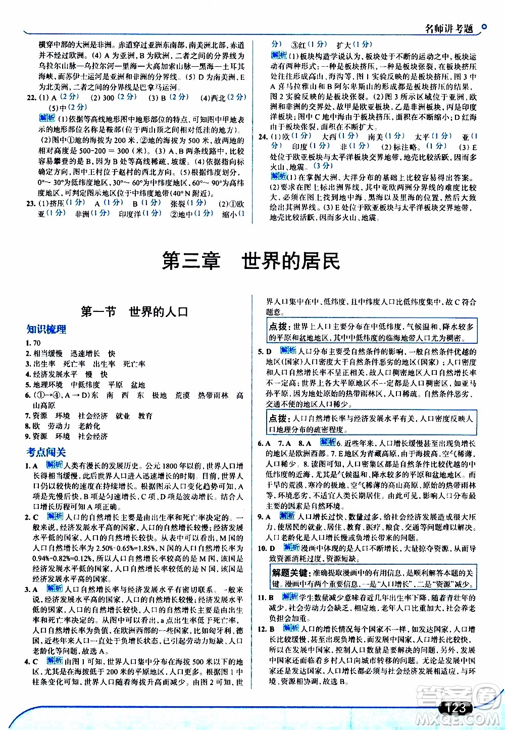 金星教育2019年走向中考考場七年級地理上湖北教育版參考答案