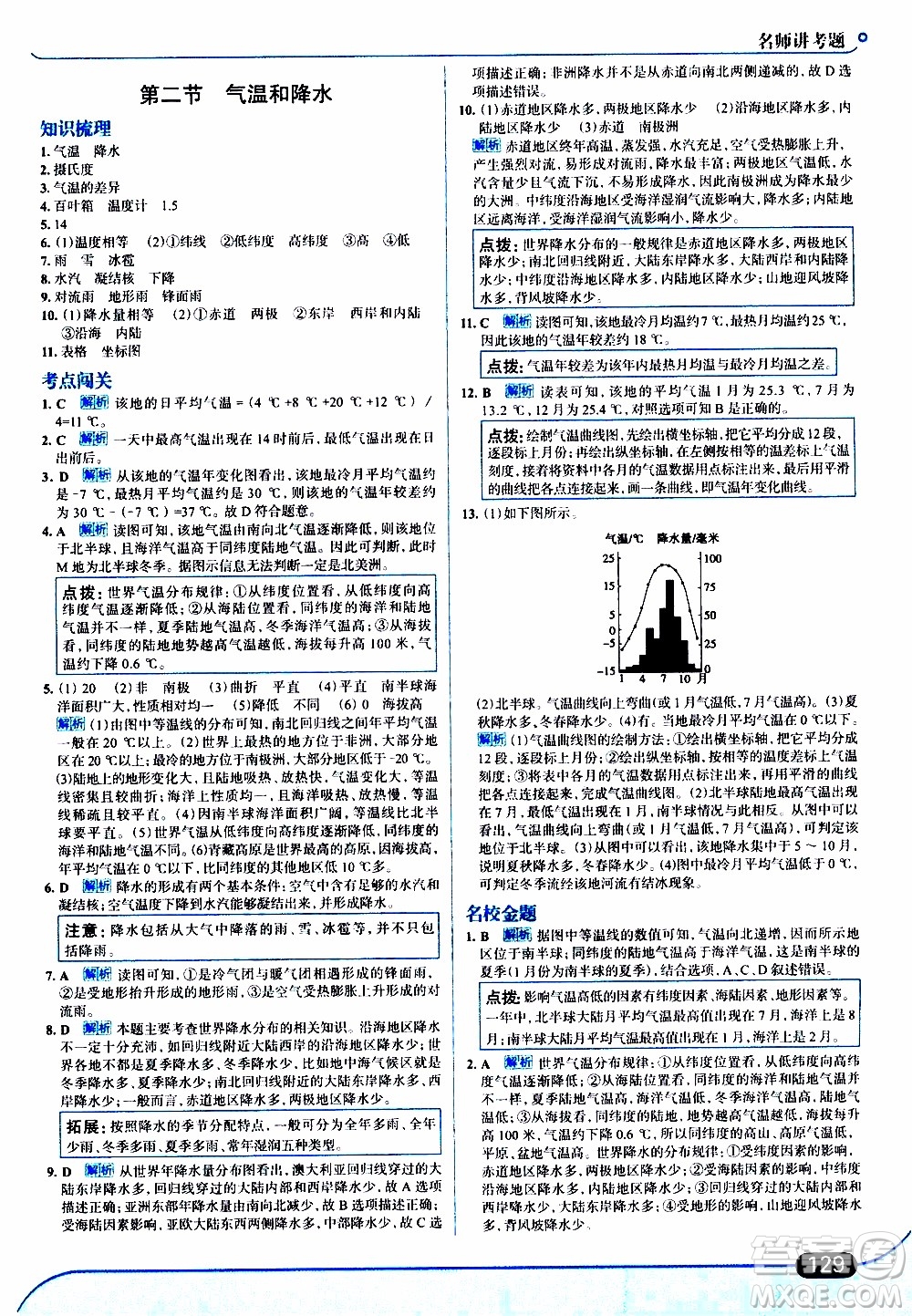 金星教育2019年走向中考考場七年級地理上湖北教育版參考答案