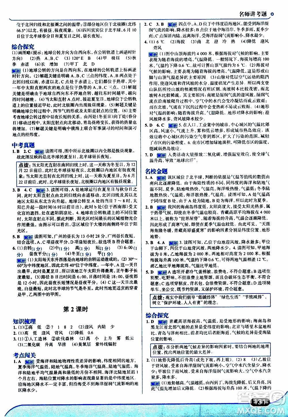 金星教育2019年走向中考考場七年級地理上湖北教育版參考答案