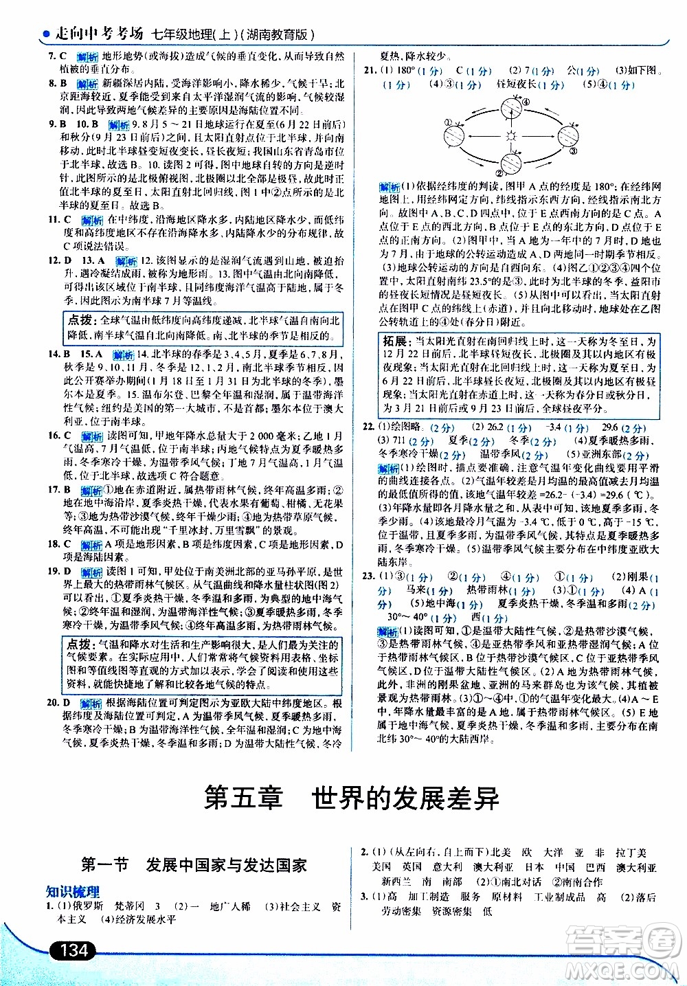 金星教育2019年走向中考考場七年級地理上湖北教育版參考答案