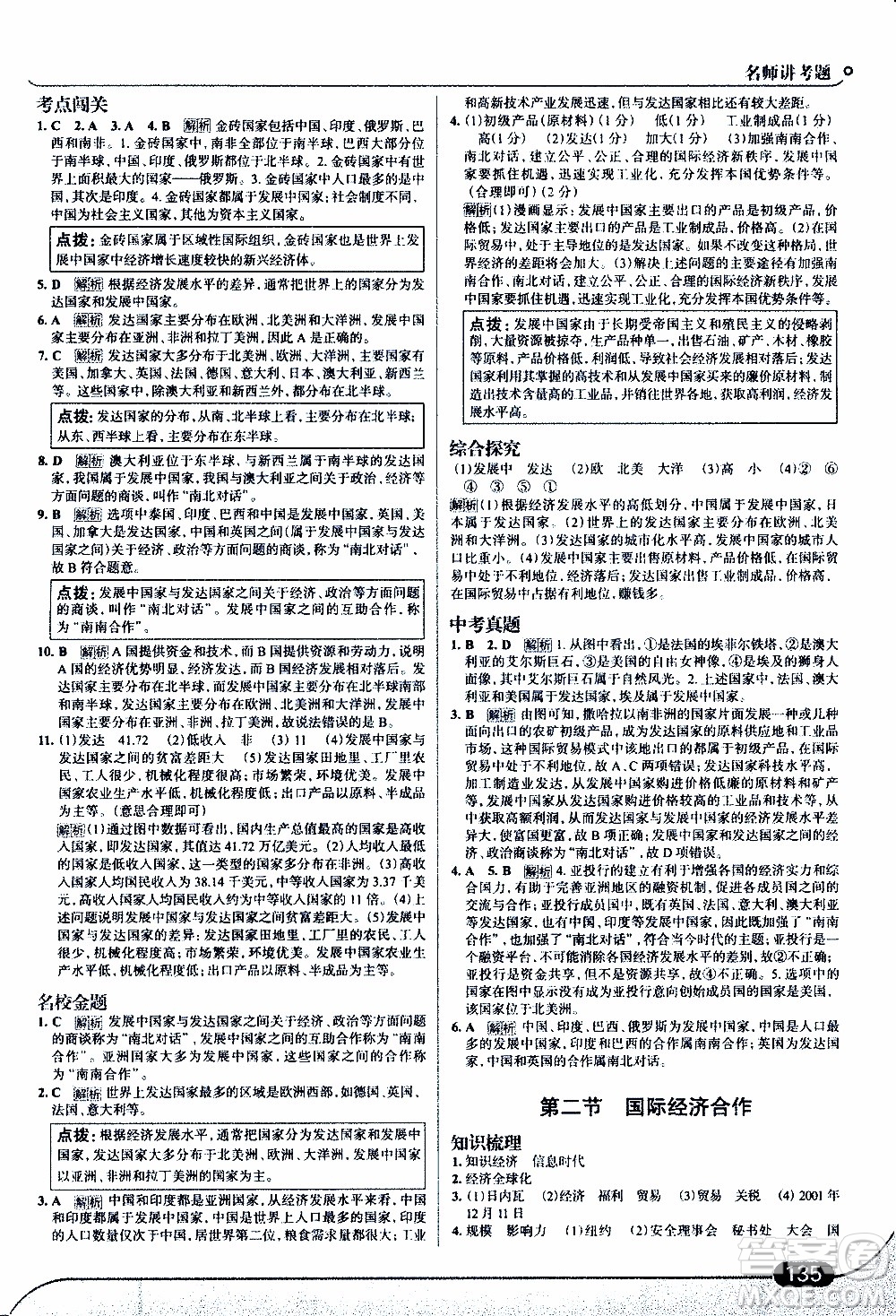 金星教育2019年走向中考考場七年級地理上湖北教育版參考答案