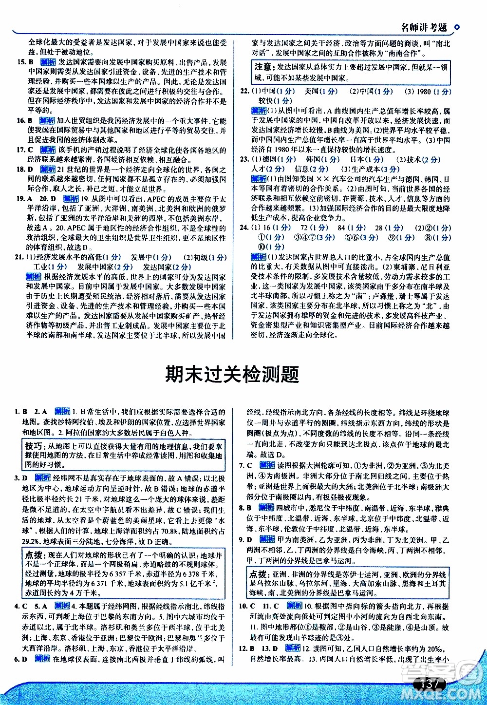 金星教育2019年走向中考考場七年級地理上湖北教育版參考答案