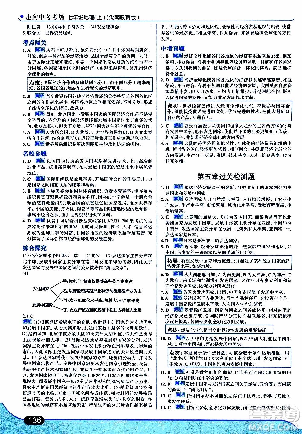 金星教育2019年走向中考考場七年級地理上湖北教育版參考答案