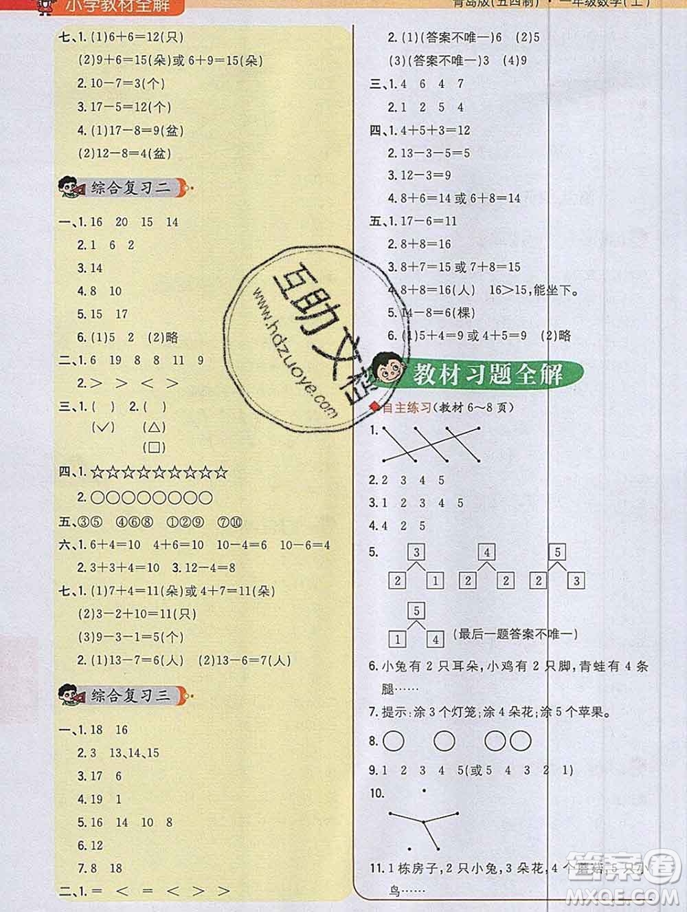 陜西人民教育出版社2019秋小學(xué)教材全解一年級(jí)數(shù)學(xué)上冊(cè)青島版五四制答案