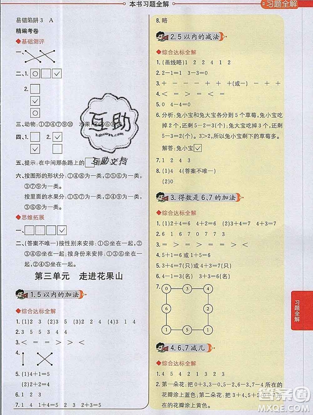 陜西人民教育出版社2019秋小學(xué)教材全解一年級(jí)數(shù)學(xué)上冊(cè)青島版五四制答案