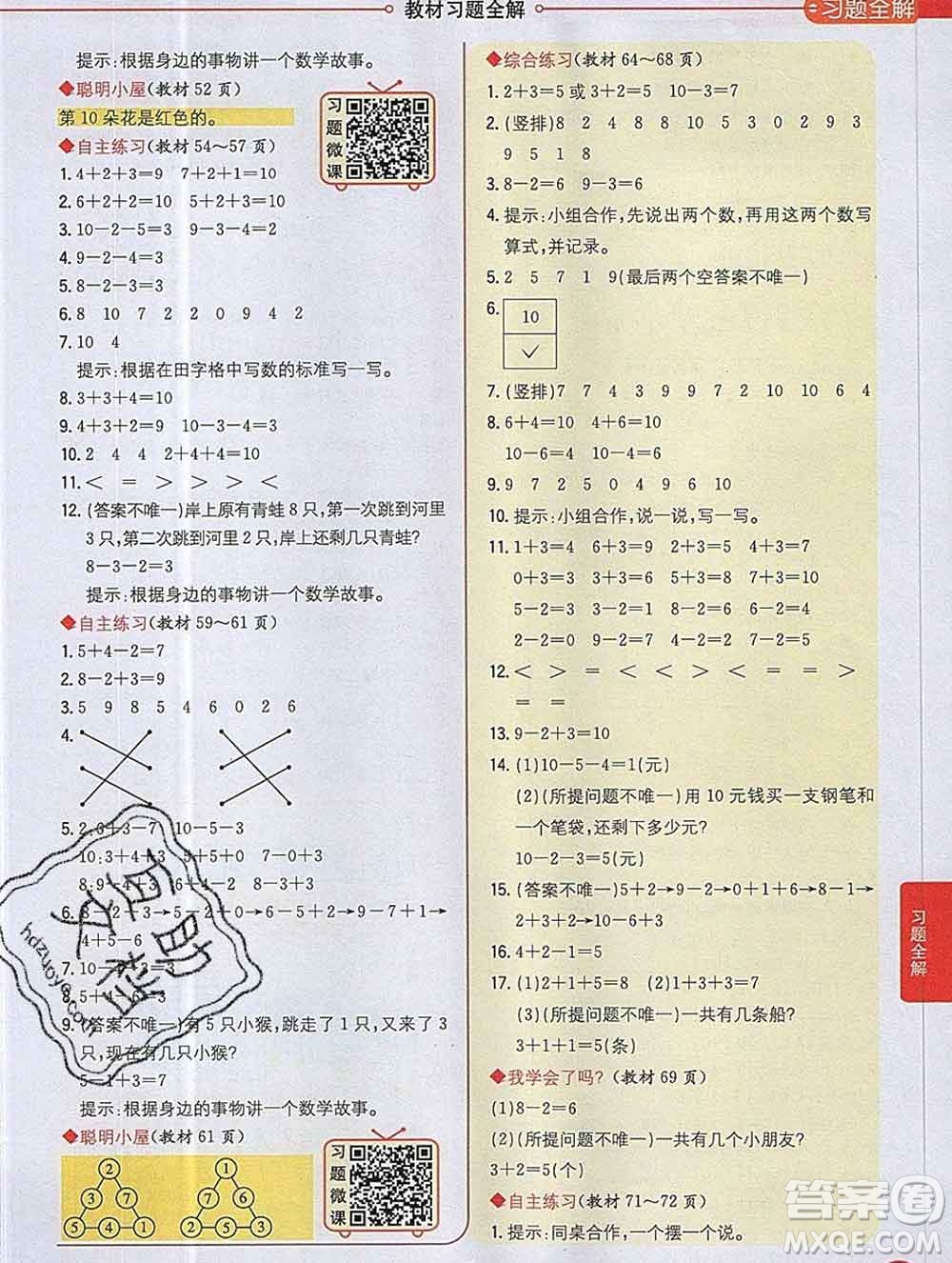 陜西人民教育出版社2019秋小學(xué)教材全解一年級(jí)數(shù)學(xué)上冊(cè)青島版五四制答案