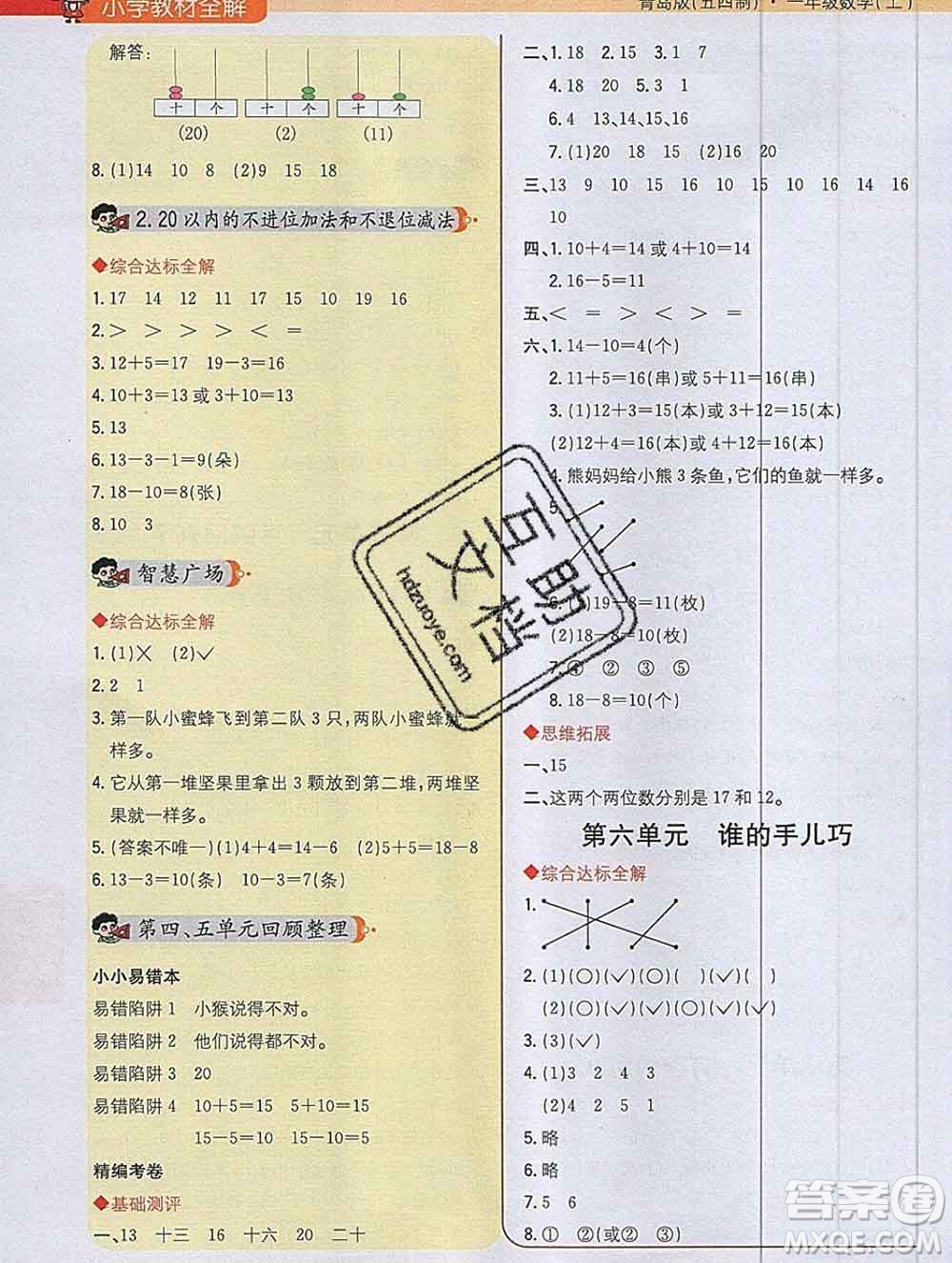 陜西人民教育出版社2019秋小學(xué)教材全解一年級(jí)數(shù)學(xué)上冊(cè)青島版五四制答案