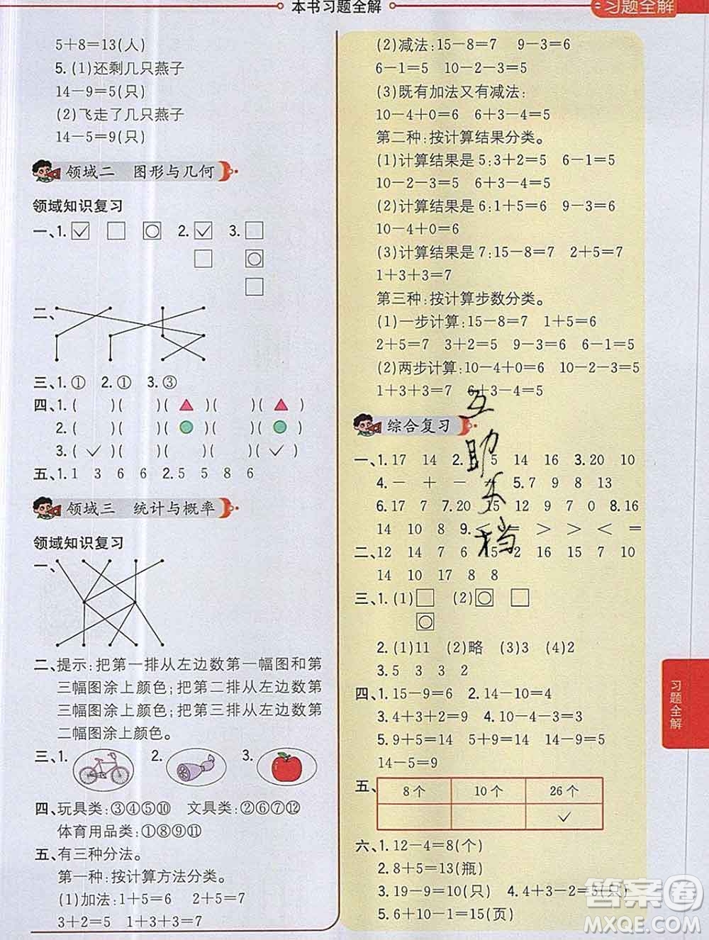 陜西人民教育出版社2019秋小學(xué)教材全解一年級數(shù)學(xué)上冊西師版答案