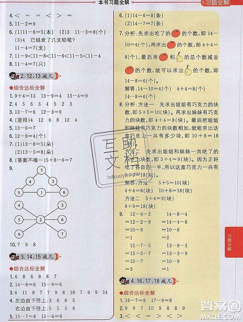 陜西人民教育出版社2019秋小學(xué)教材全解一年級數(shù)學(xué)上冊西師版答案