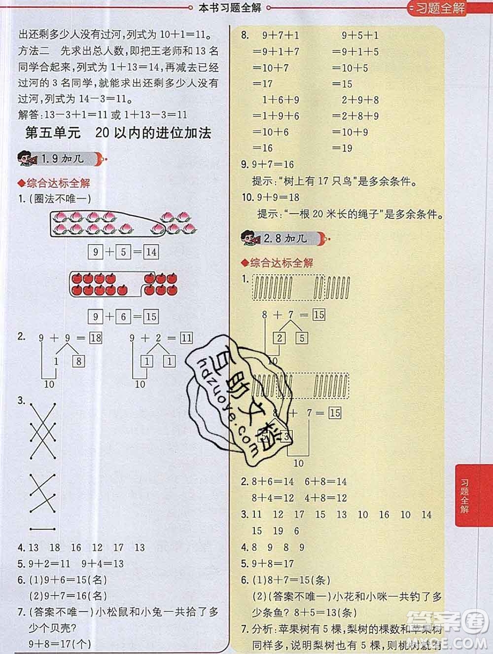 陜西人民教育出版社2019秋小學(xué)教材全解一年級數(shù)學(xué)上冊西師版答案