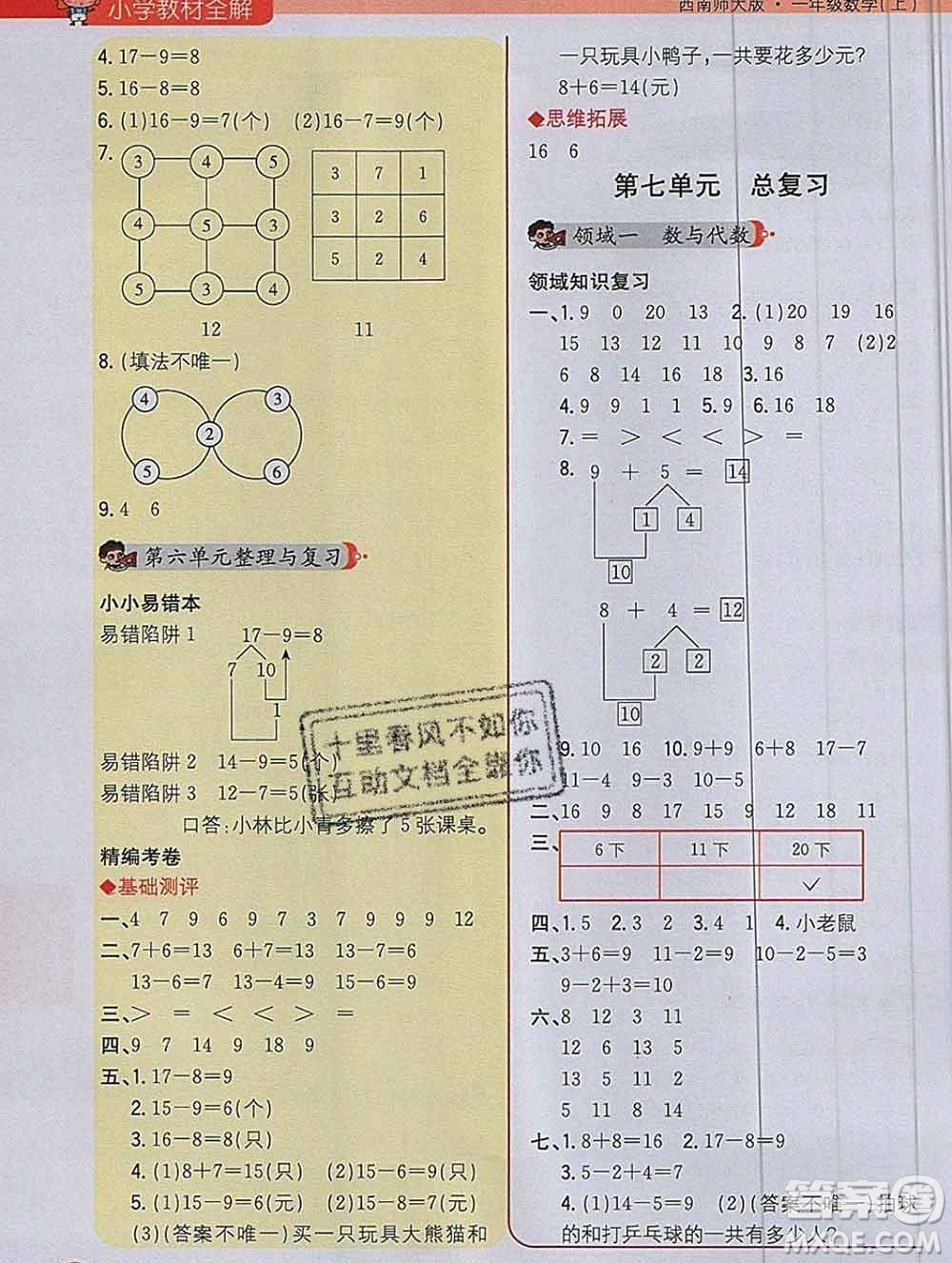 陜西人民教育出版社2019秋小學(xué)教材全解一年級數(shù)學(xué)上冊西師版答案