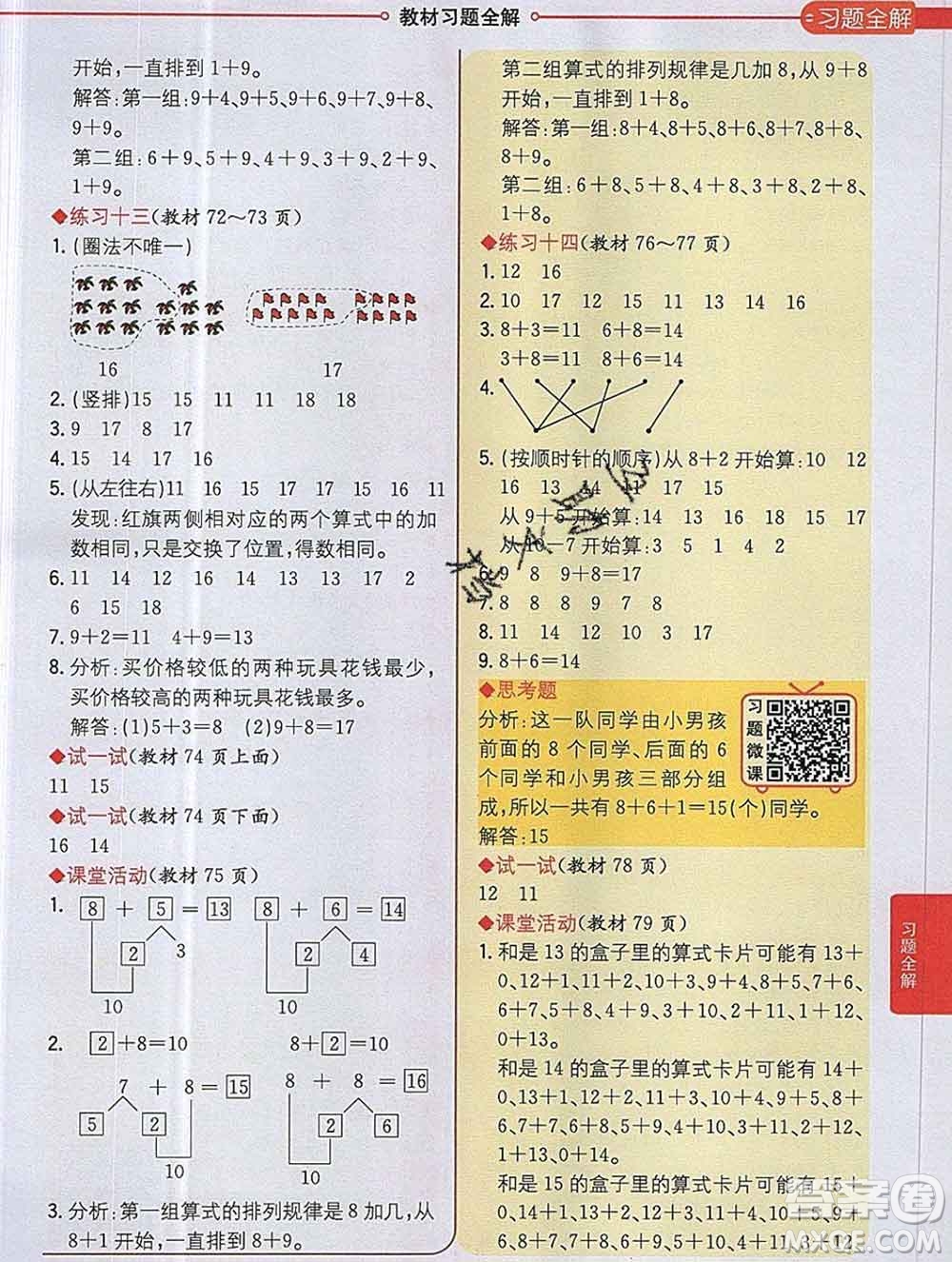 陜西人民教育出版社2019秋小學(xué)教材全解一年級數(shù)學(xué)上冊西師版答案