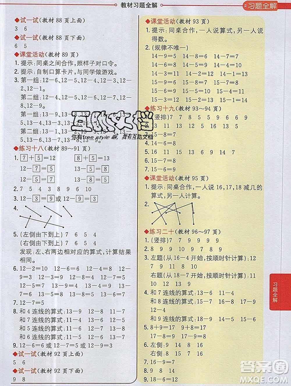 陜西人民教育出版社2019秋小學(xué)教材全解一年級數(shù)學(xué)上冊西師版答案