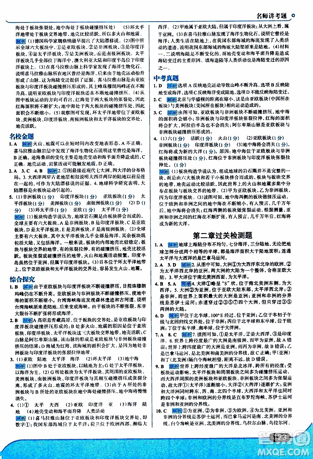 金星教育2019年走向中考考場七年級地理上RJ人教版參考答案