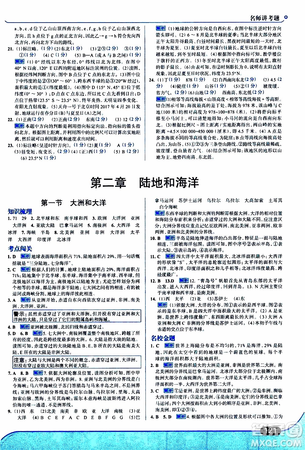 金星教育2019年走向中考考場七年級地理上RJ人教版參考答案