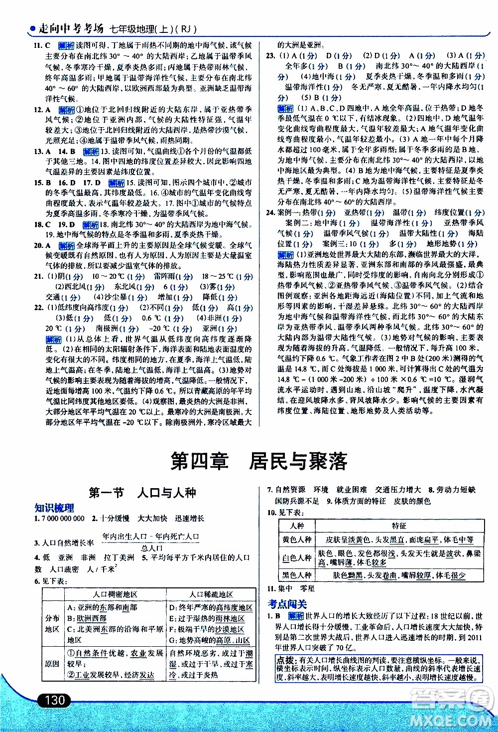 金星教育2019年走向中考考場七年級地理上RJ人教版參考答案