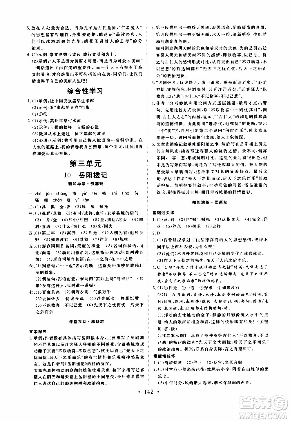 濟南出版社2019年新動力課堂與檢測語文九年級上冊參考答案