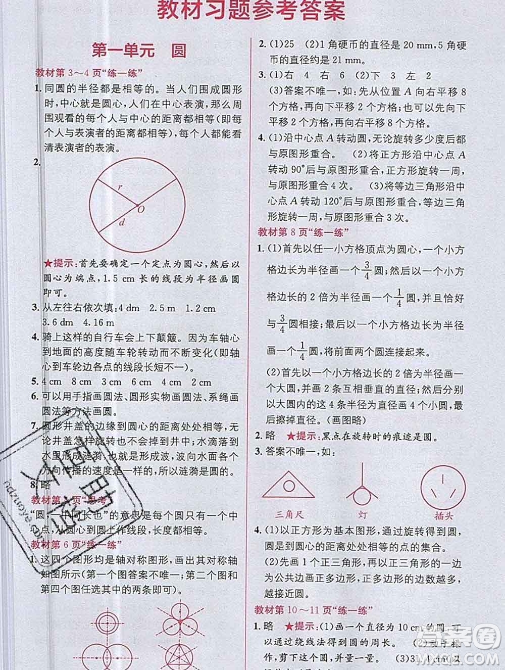 新疆青少年出版社2019秋北師版教材全解1加1六年級數(shù)學(xué)上冊答案