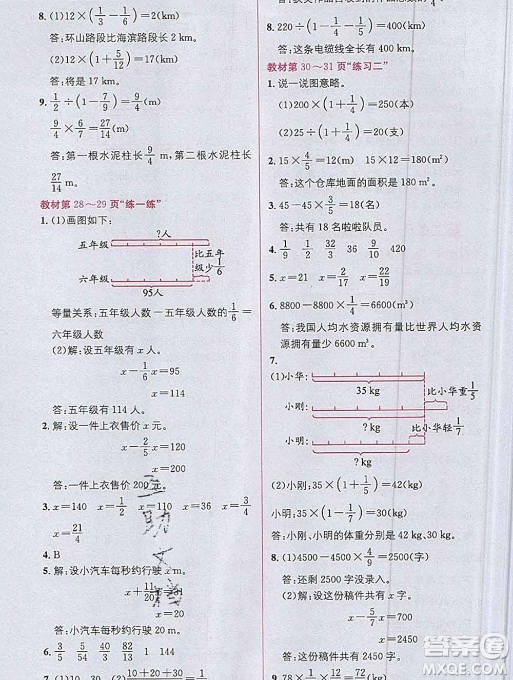 新疆青少年出版社2019秋北師版教材全解1加1六年級數(shù)學(xué)上冊答案