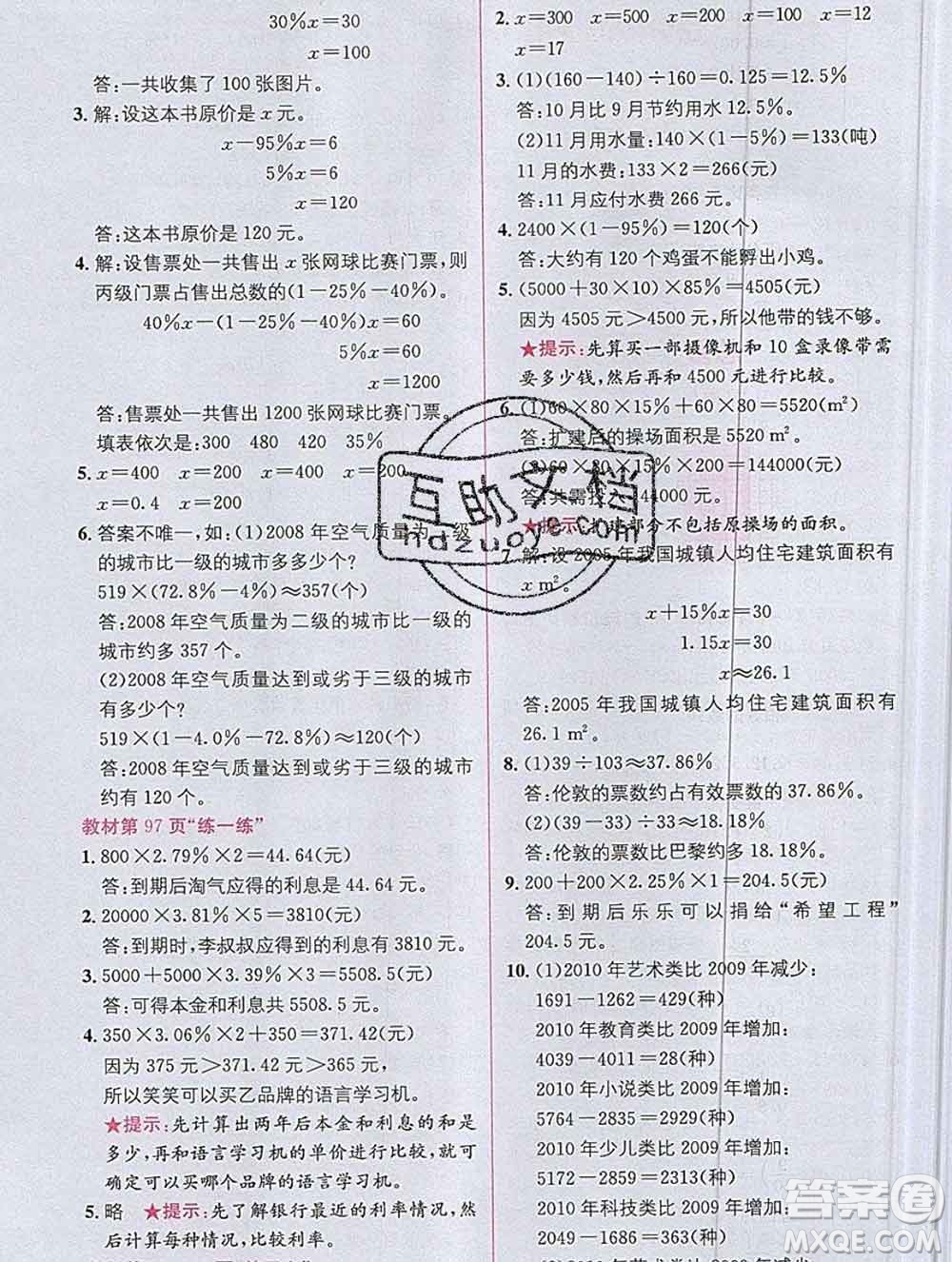 新疆青少年出版社2019秋北師版教材全解1加1六年級數(shù)學(xué)上冊答案