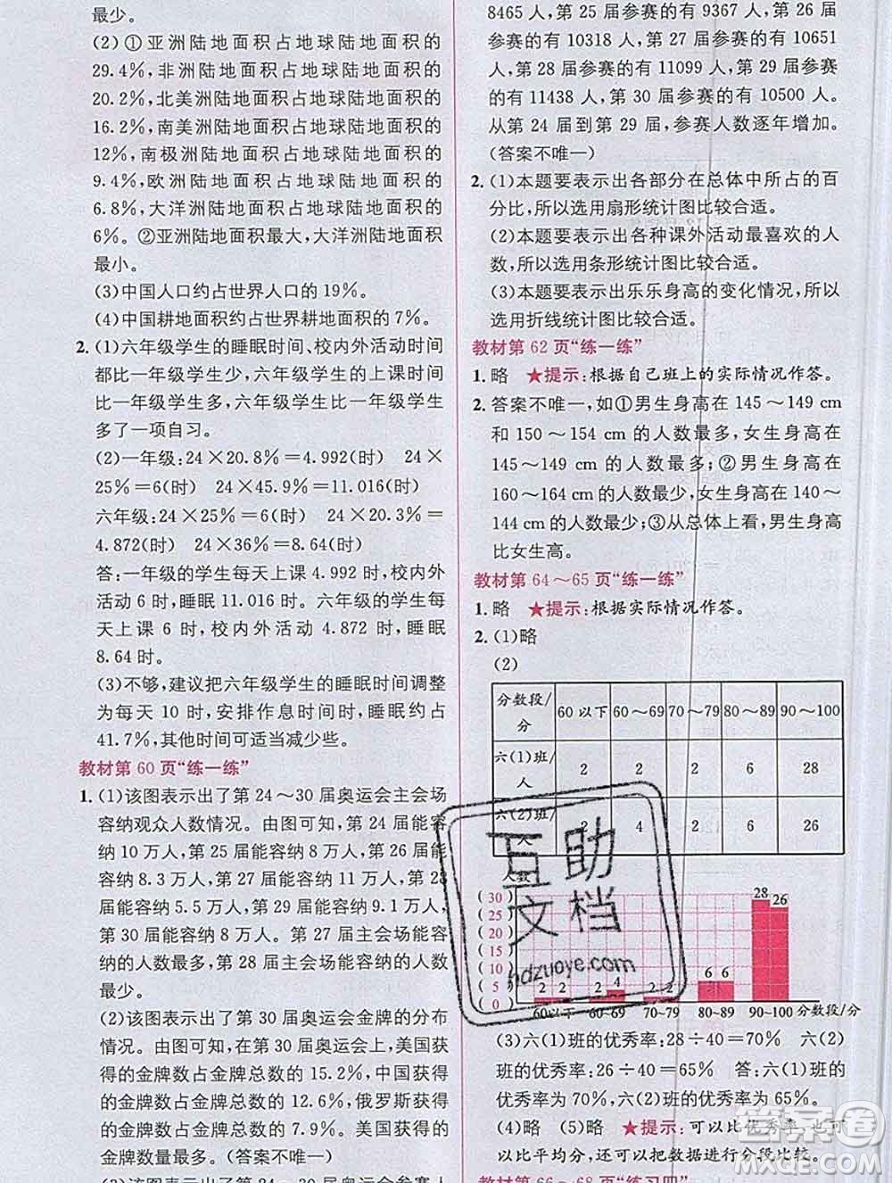 新疆青少年出版社2019秋北師版教材全解1加1六年級數(shù)學(xué)上冊答案