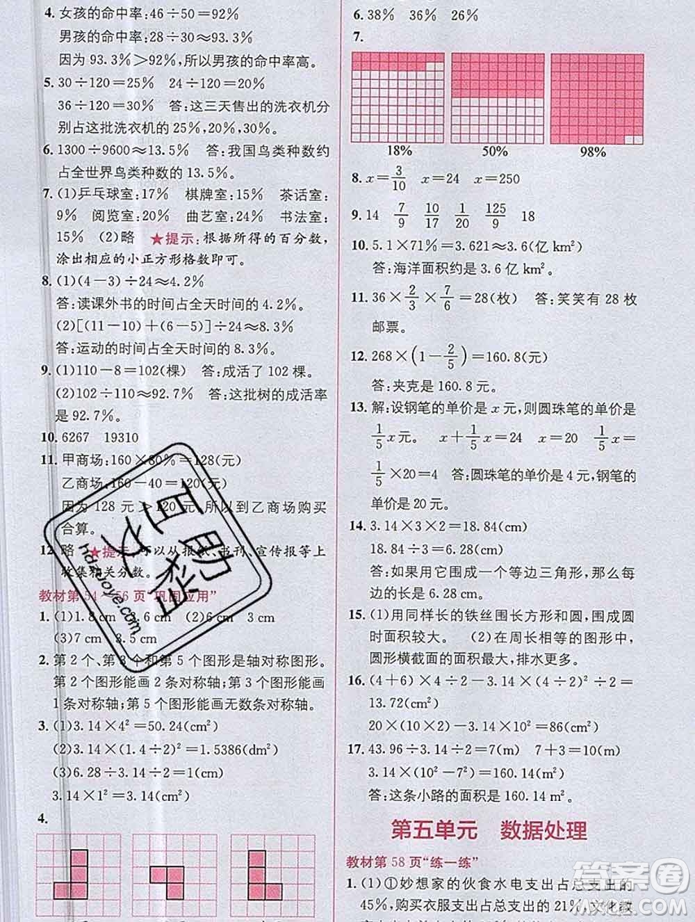 新疆青少年出版社2019秋北師版教材全解1加1六年級數(shù)學(xué)上冊答案