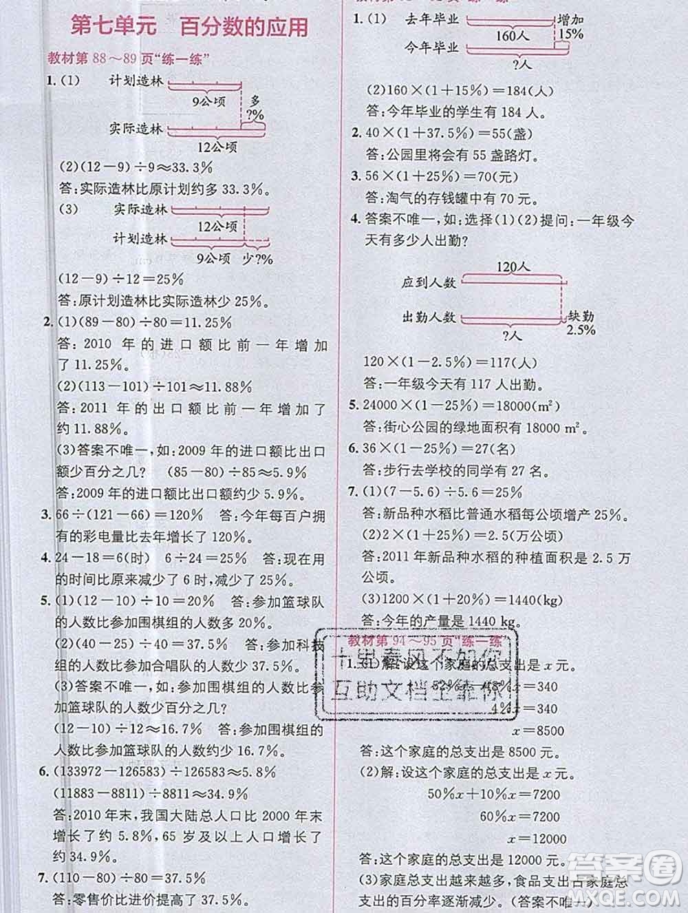 新疆青少年出版社2019秋北師版教材全解1加1六年級數(shù)學(xué)上冊答案