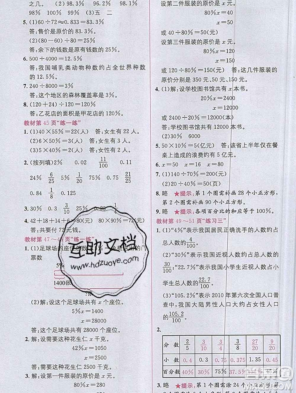 新疆青少年出版社2019秋北師版教材全解1加1六年級數(shù)學(xué)上冊答案