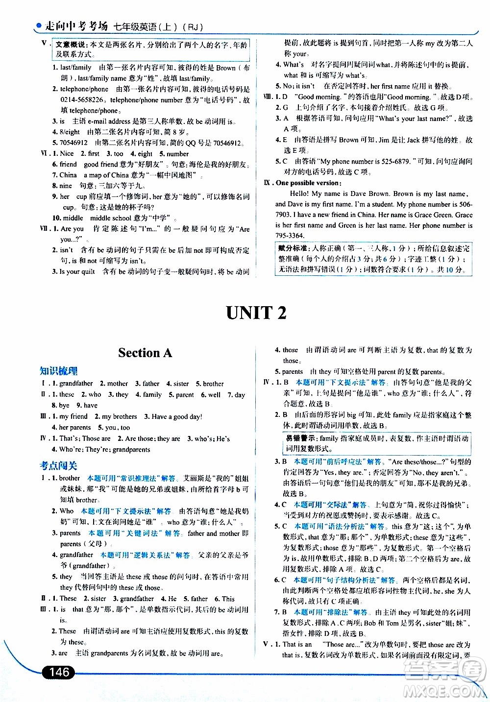 金星教育2019年走向中考考場七年級英語上RJ人教版參考答案