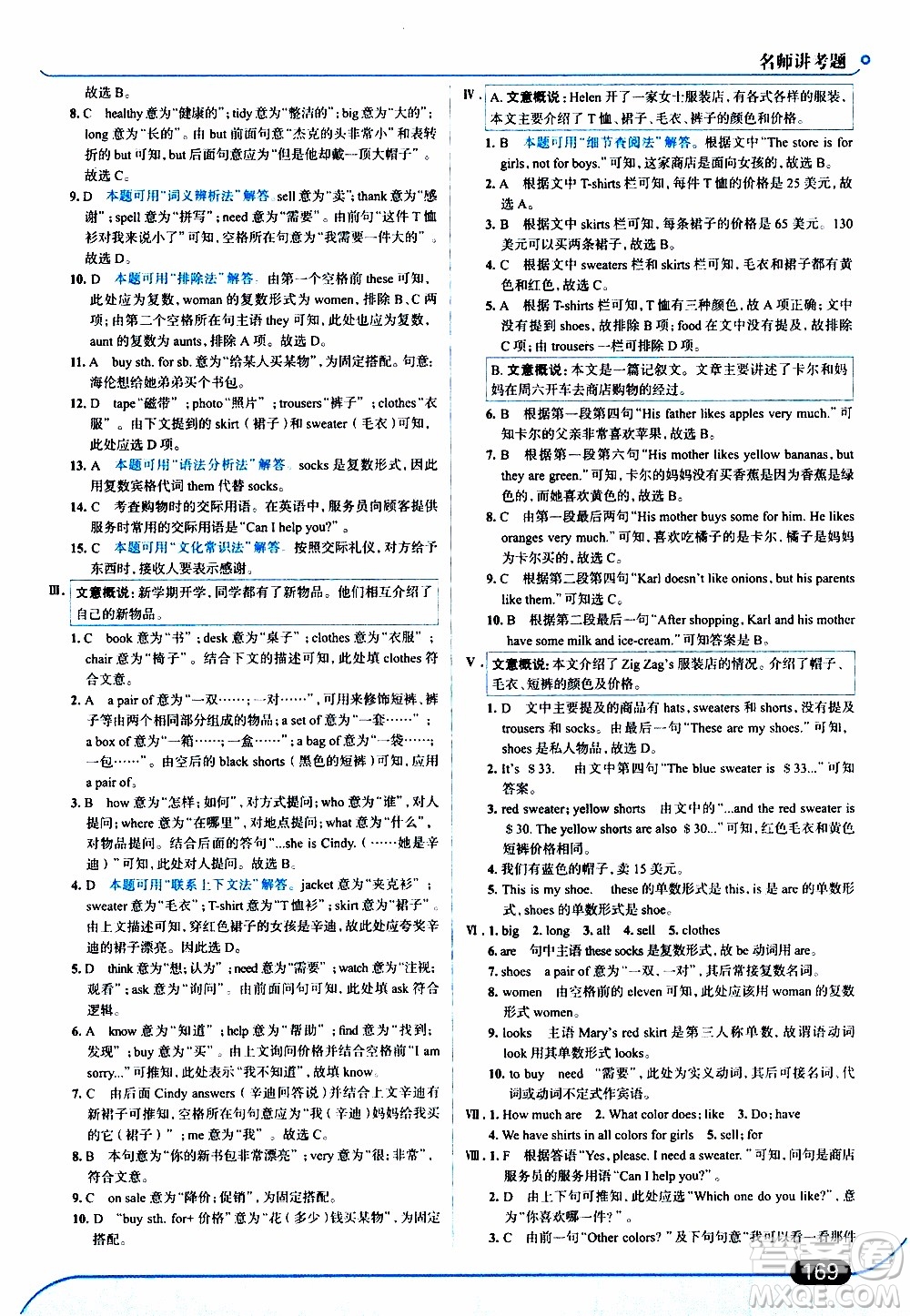 金星教育2019年走向中考考場七年級英語上RJ人教版參考答案