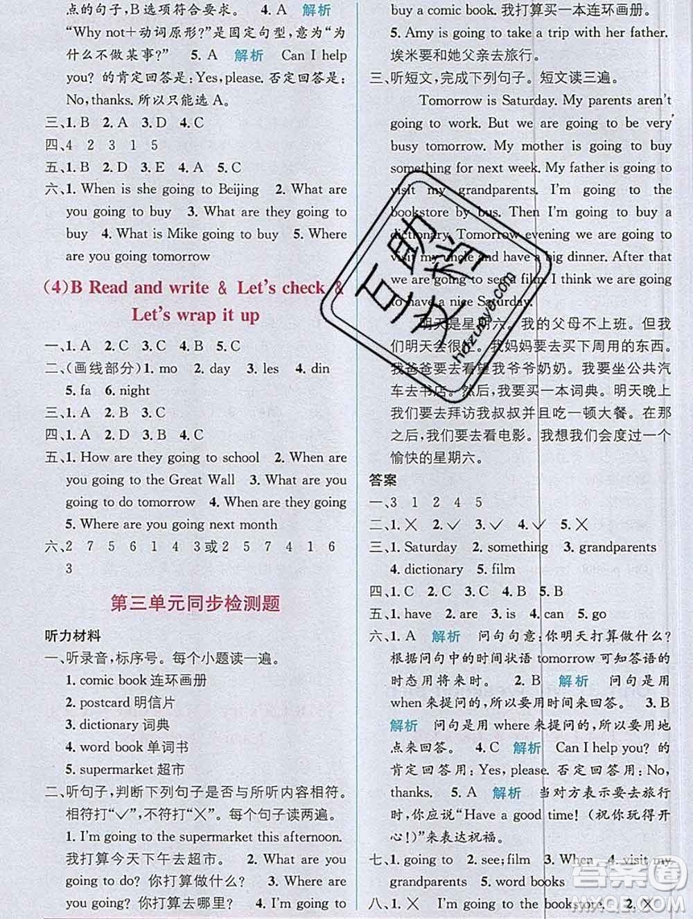 新疆青少年出版社2019秋人教版教材全解1加1六年級(jí)英語(yǔ)上冊(cè)答案