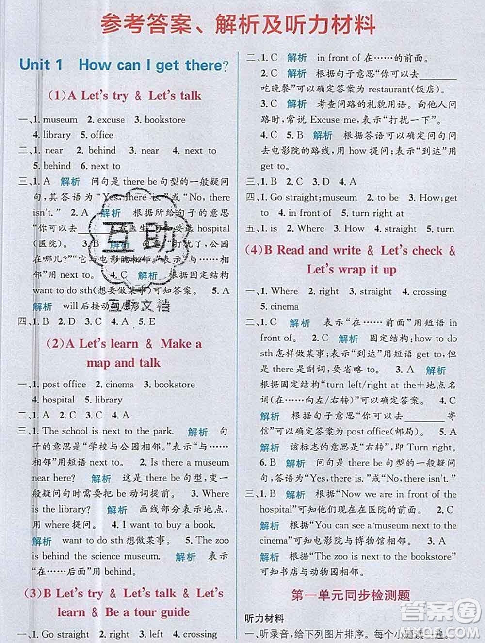 新疆青少年出版社2019秋人教版教材全解1加1六年級(jí)英語(yǔ)上冊(cè)答案