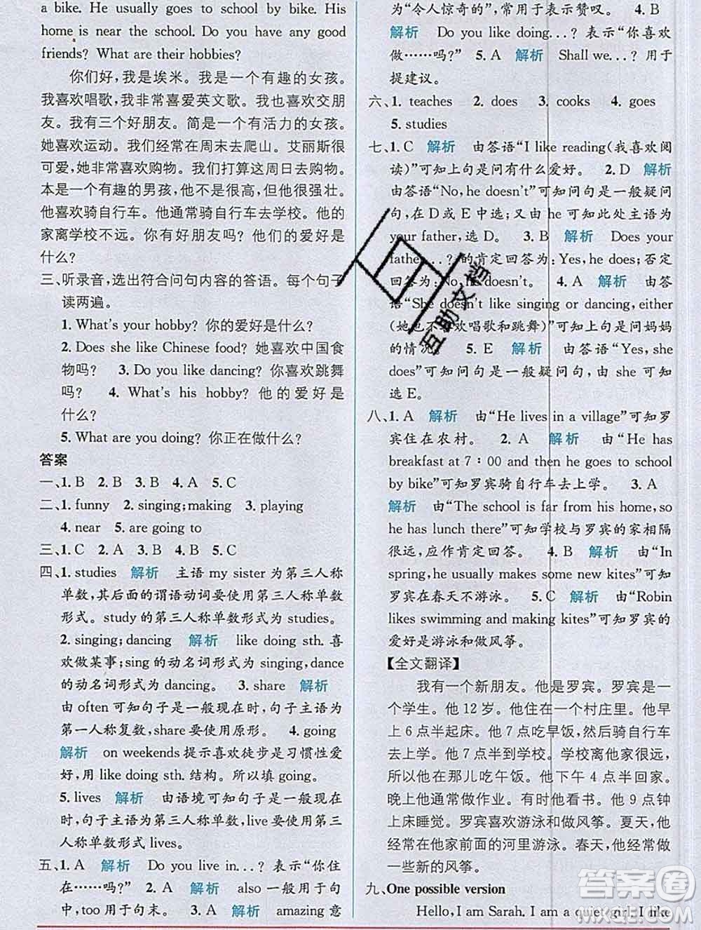 新疆青少年出版社2019秋人教版教材全解1加1六年級(jí)英語(yǔ)上冊(cè)答案