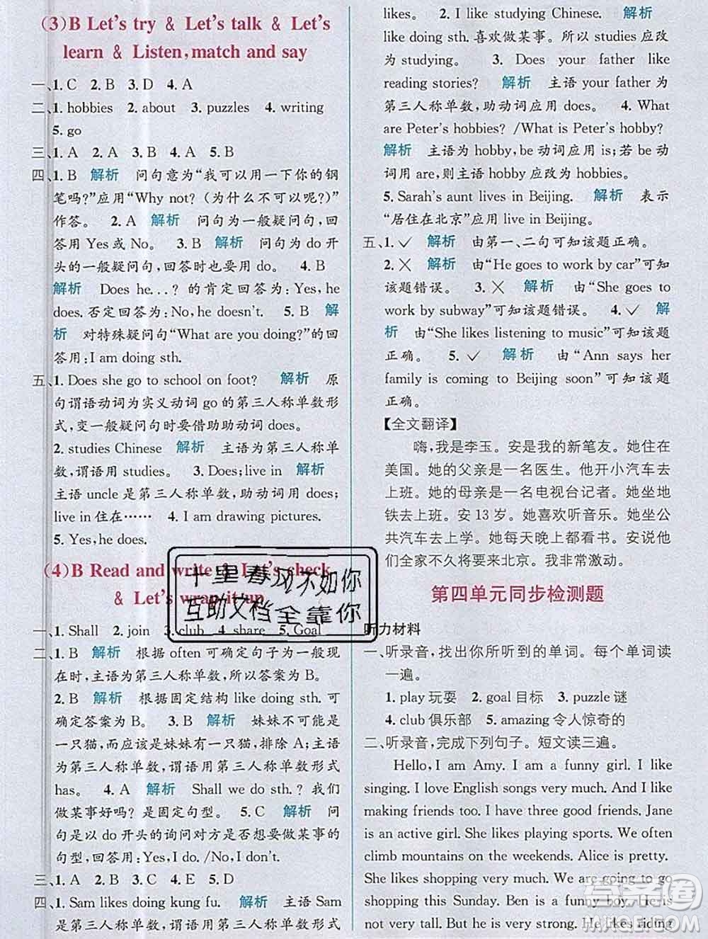 新疆青少年出版社2019秋人教版教材全解1加1六年級(jí)英語(yǔ)上冊(cè)答案