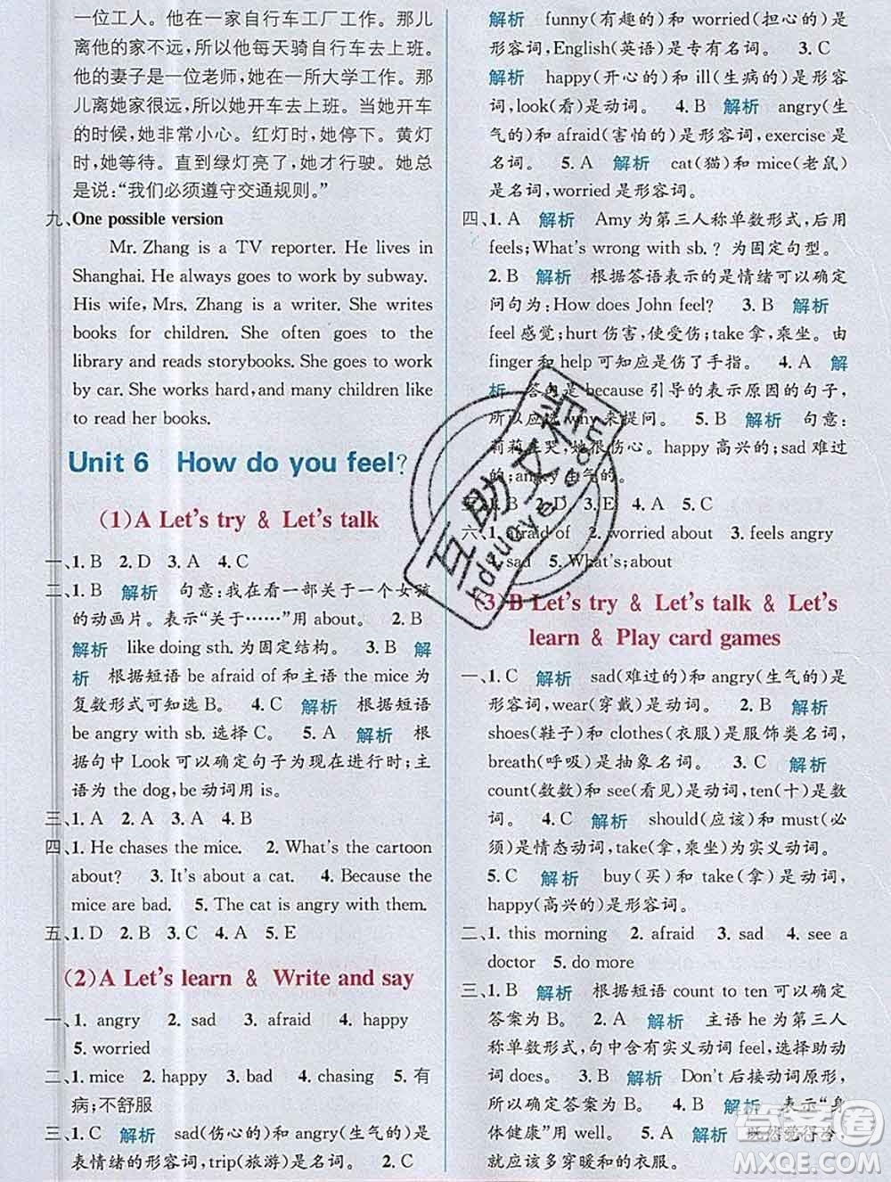 新疆青少年出版社2019秋人教版教材全解1加1六年級(jí)英語(yǔ)上冊(cè)答案