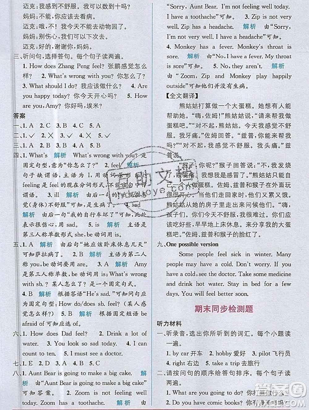 新疆青少年出版社2019秋人教版教材全解1加1六年級(jí)英語(yǔ)上冊(cè)答案