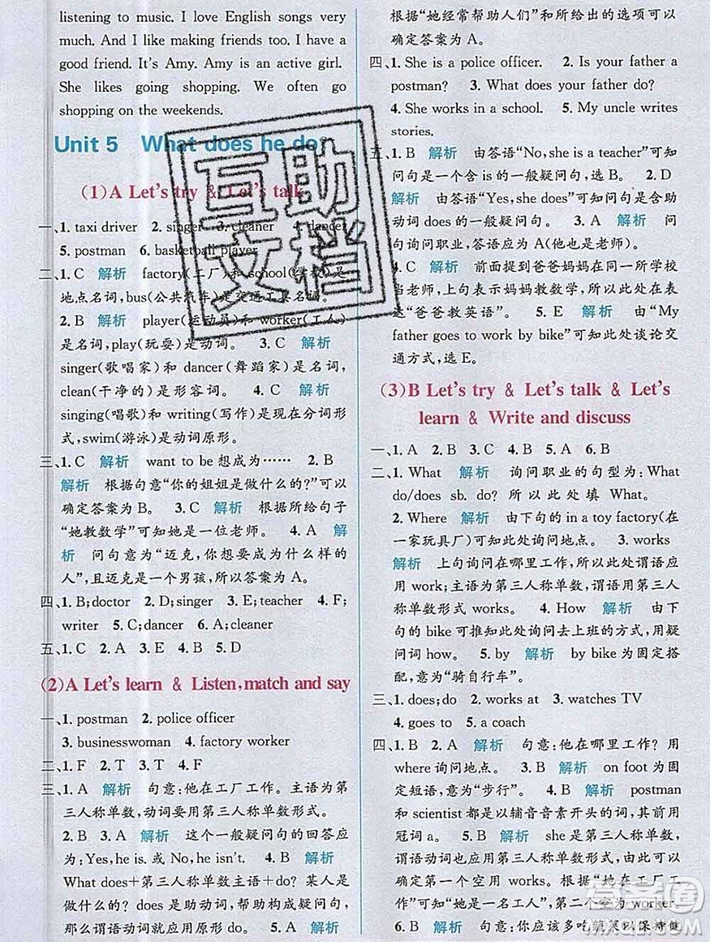 新疆青少年出版社2019秋人教版教材全解1加1六年級(jí)英語(yǔ)上冊(cè)答案