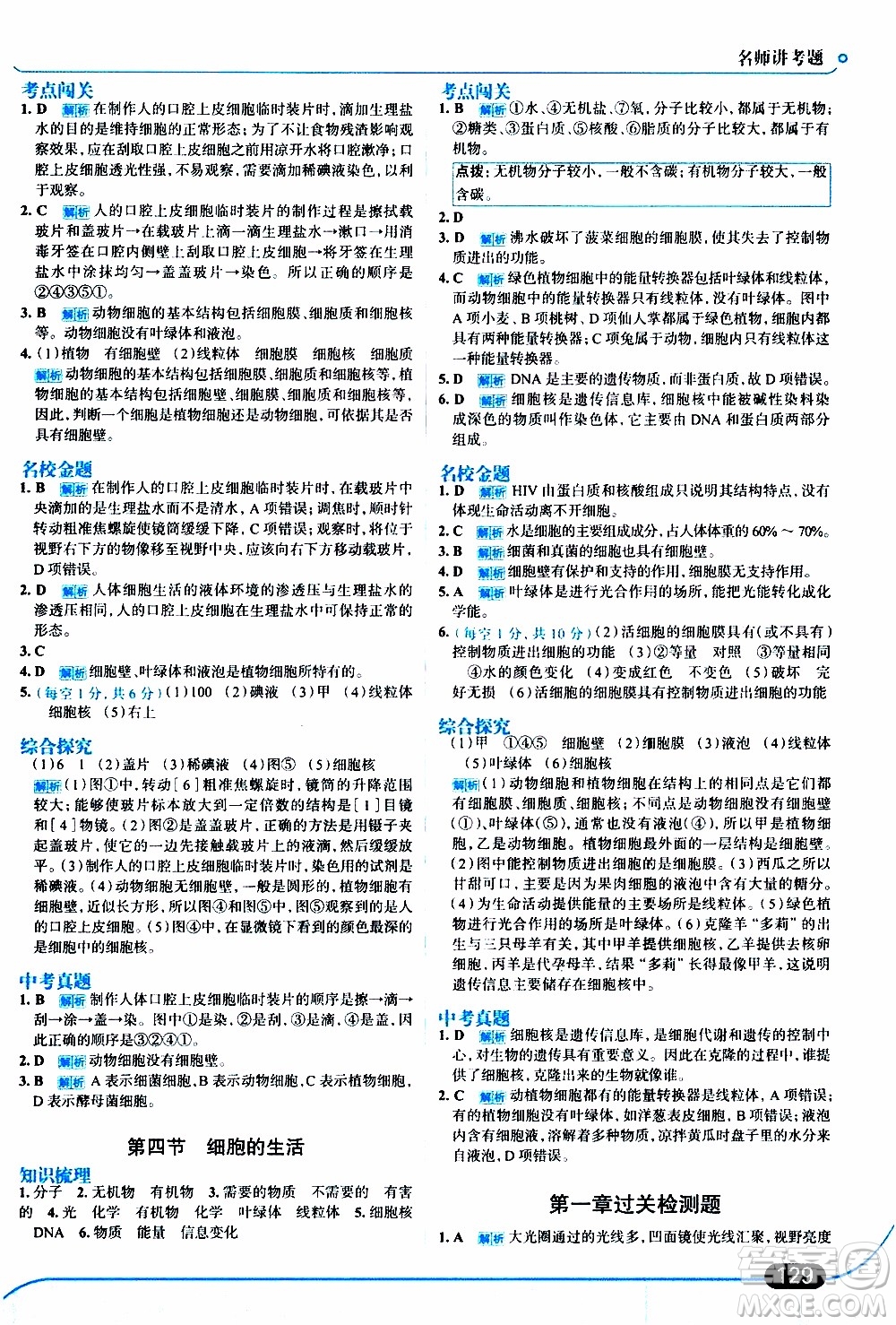 金星教育2019年走向中考考場七年級生物學(xué)上RJ人教版參考答案