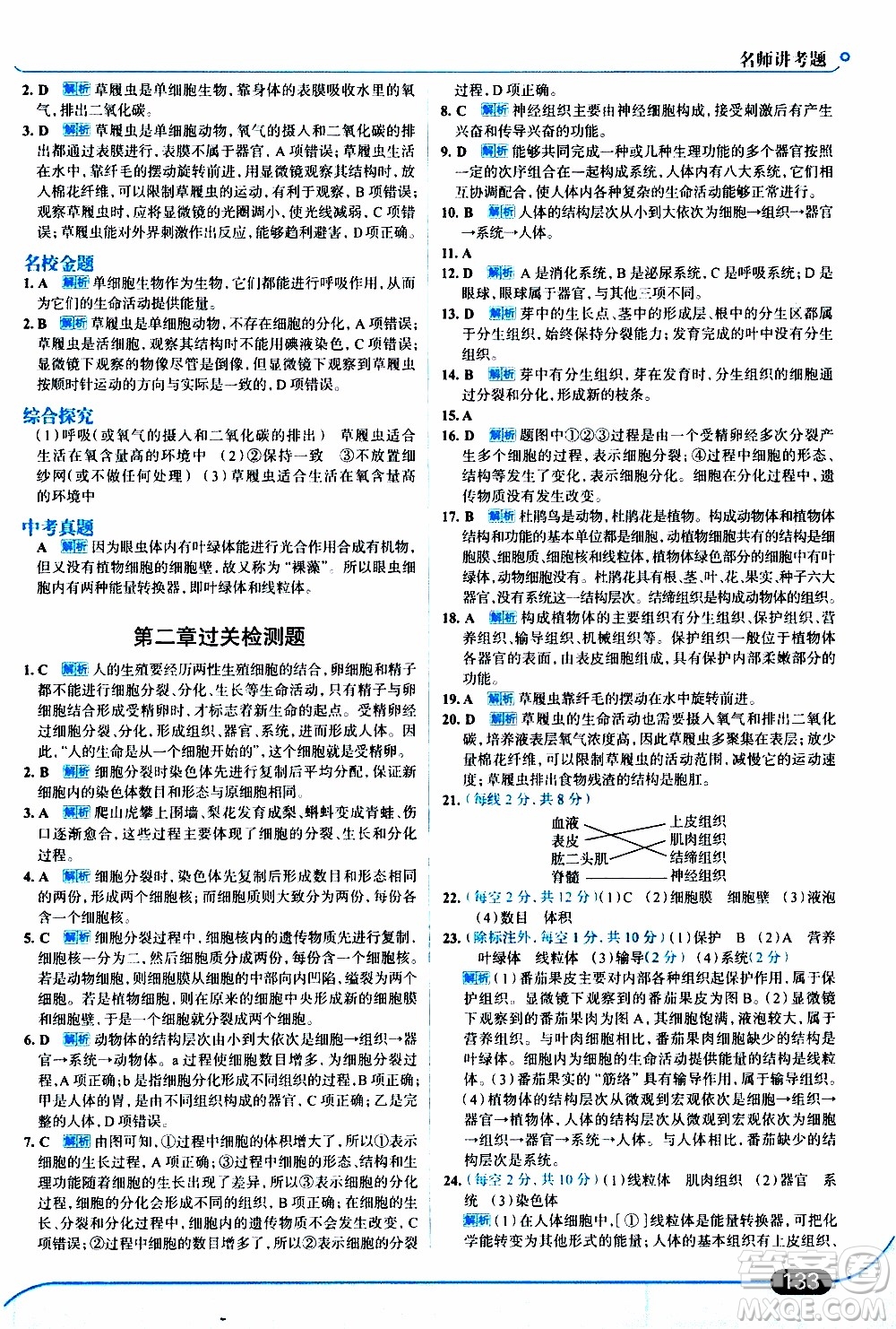 金星教育2019年走向中考考場七年級生物學(xué)上RJ人教版參考答案