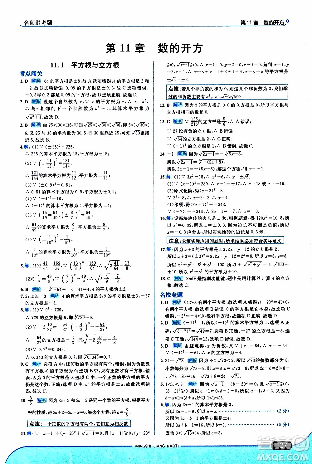 金星教育2019年走向中考考場八年級上數(shù)學(xué)華東師大版參考答案